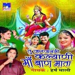 Tu Jagjanani Maa Kalyani Maa Baan Mata - Rupali Song Download