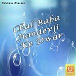 Chal Baba Jumdevji Ke Dwar - Rupali Song Download