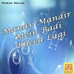 Manav Mandir Mein Badi Bheed Lagi - Rupali Song Download